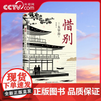 [央视网]和风译丛 惜别 太宰治专为纪念鲁迅而写的小说 以鲁迅的形象安放太宰治的灵魂 呈现太宰治式的鲁迅形象 XD