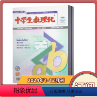 [全年订阅]2024年1-12月 [正版]全年订阅中学生数理化杂志七年级数学2024年1-6/7-12月全年/半年/ 初
