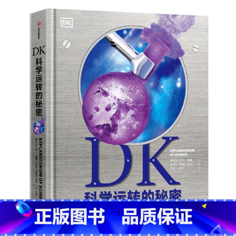 DK科学运转的秘密 [正版]7-15岁DK儿童地理大百科 DK儿童历史大百科 英国DK儿童大百科系列 写给儿童的世界地理