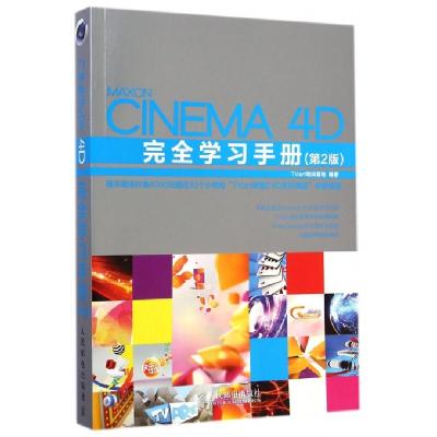 CINEMA4D完全学习手册(D2版)TVart培训基地9787115372987