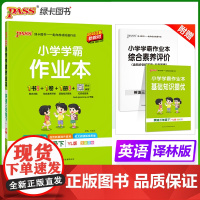 2025春季新版小学学霸作业本英语三年级下册译林版 同步训练练习教材附试卷达标测试卷课时天天练一课一练