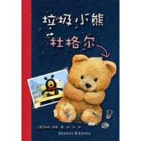 正版新书]垃圾小熊杜格尔:赚足千万人眼泪的温情绘本,亚马逊网