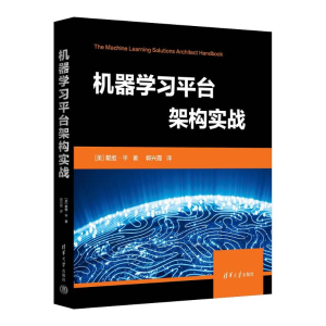 正版新书]机器学习平台架构实战[美]戴维·平 著 郭兴霞 译978730