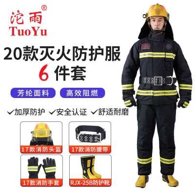 沱雨消防 战斗服 6件套(20款)
