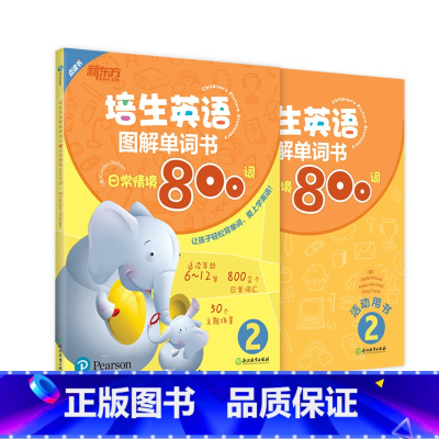 [正版]点读书 培生英语图解单词书2:日常情境800词小学英语单词 学龄英语 情景英语亲子互动英语绘本西安新东方大