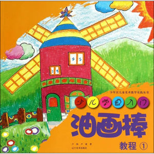 [N]油画棒教程-9787531459507