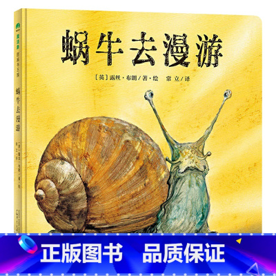 蜗牛去漫游(精装) [正版]蜗牛去漫游硬壳精装图画书花些时间陪伴孩子享受简单的童趣换个角度观察我们的生活也许就有不一样的