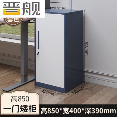 晋舰铁皮文件柜矮柜资料办公柜带锁抽屉柜收纳柜85高单门柜(灰白套)
