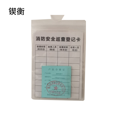锲衡消防检查卡170mm*115mm 套