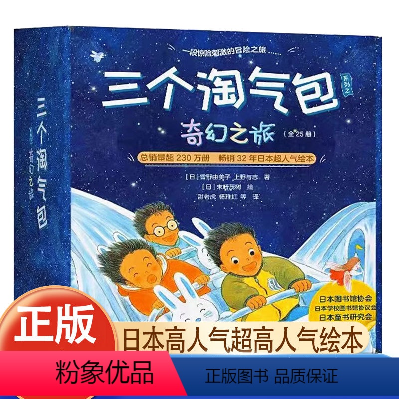 [热卖-联系客服优惠]三个淘气包系列之奇幻之旅全25册 [正版]三个淘气包系列之奇幻之旅全25册JST礼盒装3-6岁儿童