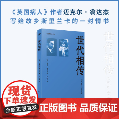 世代相传(翁达杰作品系列)