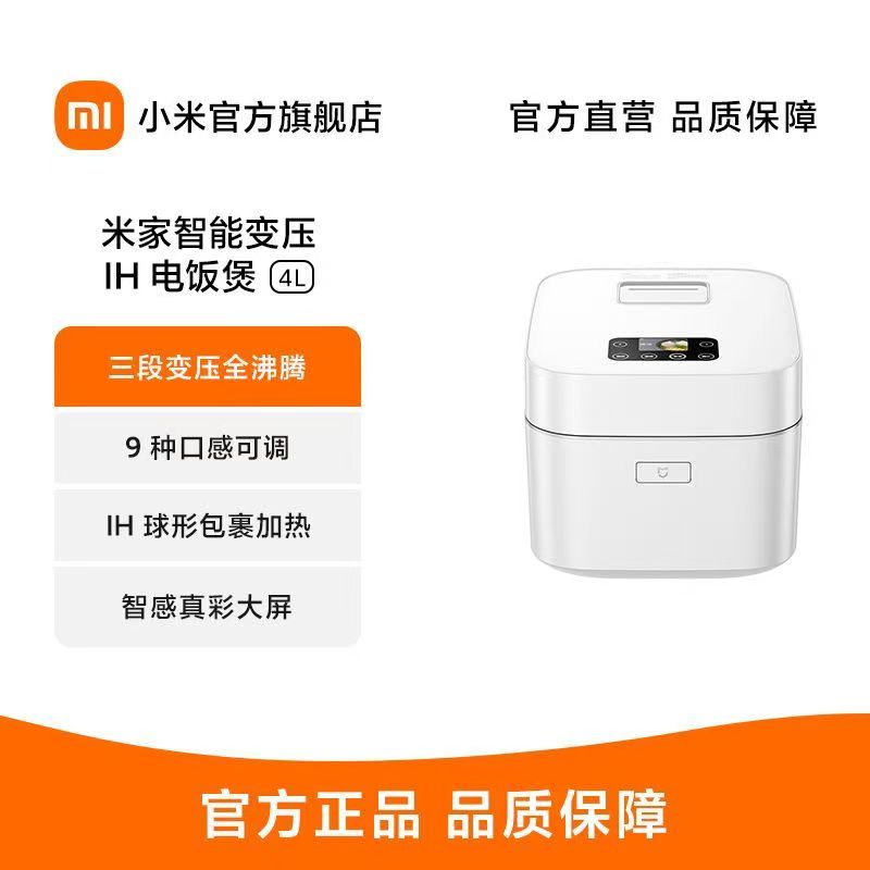 小米智能变压IH电饭煲4L白色家用智显0涂层多功能煮饭锅高压锅电饭锅