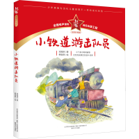 音像小铁道游击队员 注音彩绘版刘知侠