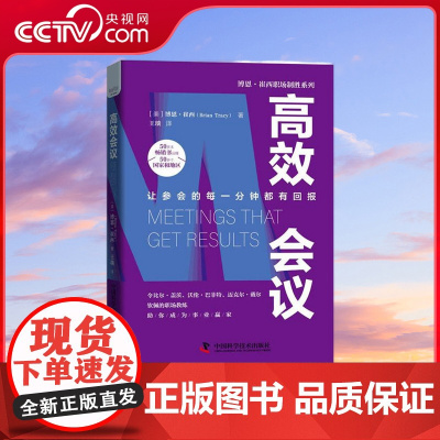 [央视网]高效会议 让参会的每一分钟都有回报 ZK