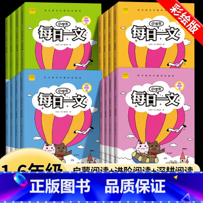 小学生每日一文 一年级上 [正版]小学生每日一文一二三四五六年级上册下册通用版崔峦作序小学语文阅读理解专项训练书课外阅读