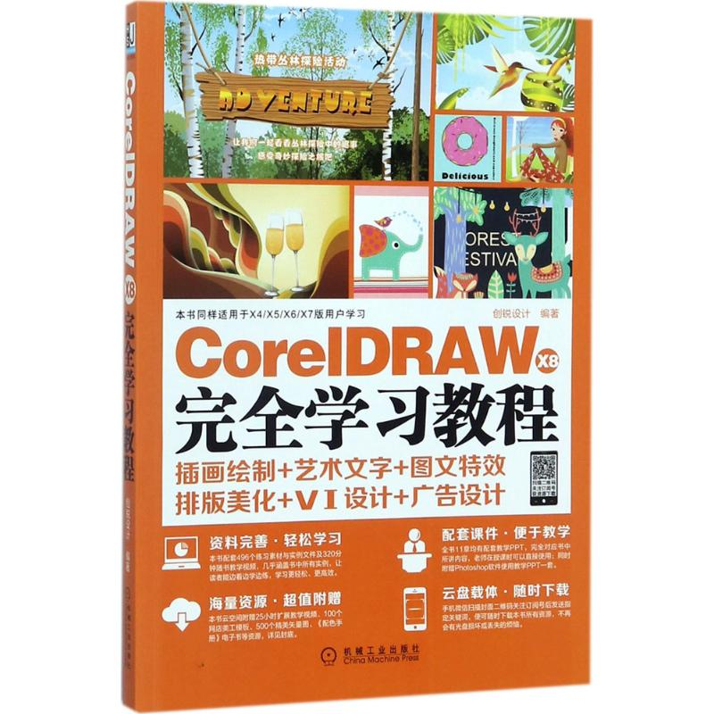 醉染图书CoreRAW X8完全学习教程9787111585541