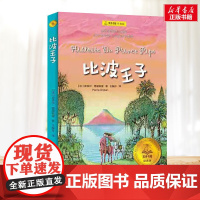 比波王子 夏洛书屋系列 小学生二年级三年级四年级课外书寒暑假阅读7-8-9-10岁新华正版图书知识拓展阅读
