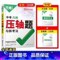 压轴题[几何] 初中通用 [正版]数学压轴题2024初中七年级动点专项训练几何函数精讲精练八年级物理九年级化学必刷题初三