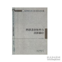 正版新书]思想道德修养与法律基础黄凤兰 主编9787200093612