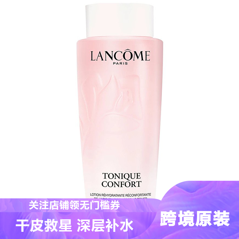 Lancome兰蔻全新大粉水400ml舒缓保湿滋润干皮补水柔肤嫩肤爽肤水