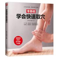音像零基础学会快速取穴陈飞松,温玉波