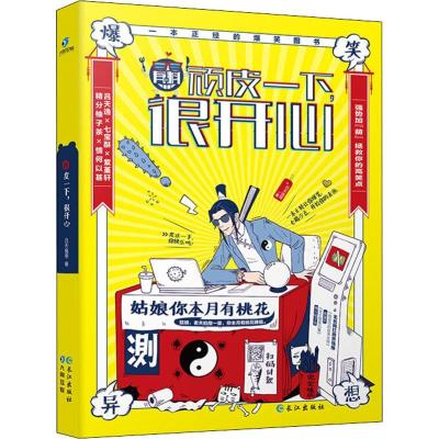 正版新书]顽皮一下很开心吕天逸9787549258482