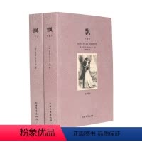 [正版] 飘(上下)无删节全译本 玛格丽特 原版原著中文版( 飘书籍 又名乱世佳人 小说 世界名著 飘 名著书籍 )图