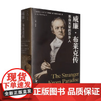 威廉 布莱克传 来自天堂的异乡人 小G.E.本特利 著 文学家