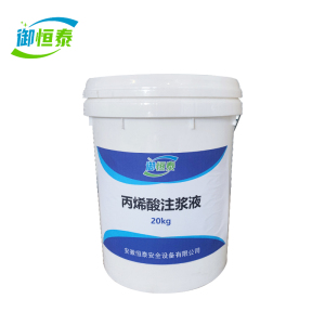御恒泰 丙烯酸注浆液 20kg 桶