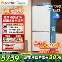 美的变频十字对开门冰箱BCD-603WUSPZM(E)海贝白603升双循环自动除霜净味杀菌干湿分储