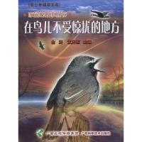 正版新书]在鸟儿不受惊扰的地方不详9787806661864