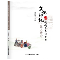 音像匠人传奇/致我们正在消逝的文化印记阎晓明