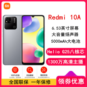 [全新]小米Redmi 10A 4GB+64GB 月光银 5000mAh大电池 全网4G手机 小米红米10a G25 八核处理器 手机