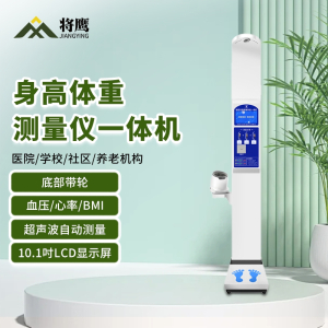将鹰 超声波身高体重体检秤测量仪身高体重一体机血压款JY-044S-50BXY