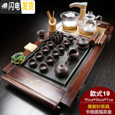 三维工匠全自动功夫茶具套装家用 整套玻璃茶壶紫砂 一体茶台茶道实木茶盘 19:书卷圆福+黑紫砂茶具 25件