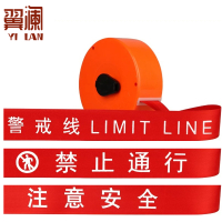 翼澜 警戒带 100m 个