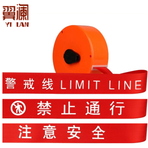 翼澜 警戒带 100m 个