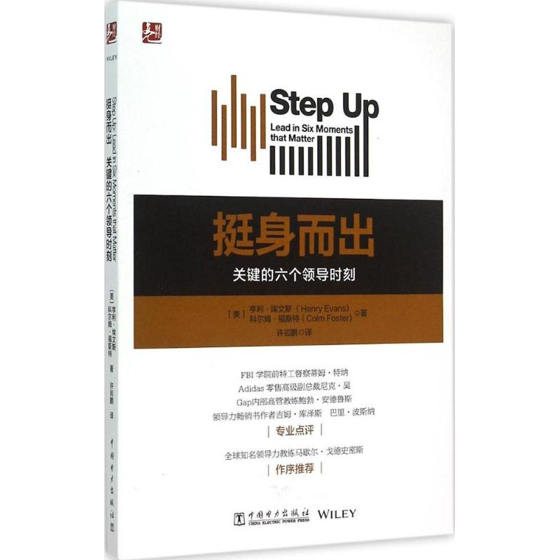 正版新书]挺身而出:关键的六个领导时刻亨利·埃文斯97875123751