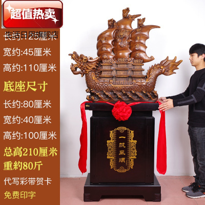 一帆风顺龙头船工艺品摆件办公室桌店铺乔迁新居开业送礼品特大号落地一帆风顺（总高210厘米）