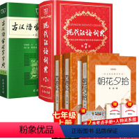 全5册:西游记+朝花夕拾+现代汉语第7版+古汉语第5版 [正版] 猎人笔记 屠格涅夫著 丰子恺人民文学出版社原著 语文阅