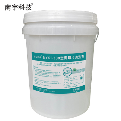 南宇科技空调翅片清洗剂 20kg/桶 NYKJ-330(桶)