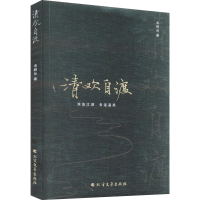 正版新书]清欢自渡韦树丛9787531754893