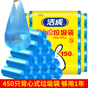 洁成加厚背心式大号家用办公垃圾袋5卷 46cm*63cm*150只垃圾桶袋全新料蓝色批发