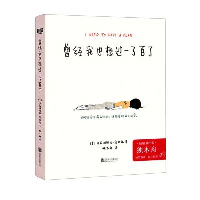 [N]曾经我也想过一了百了(精)-9787559657596