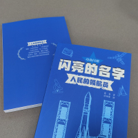 闪亮的名字:人民的领航员