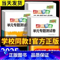 [人教版]政治 选择性必修第一册 [正版]2025对接新高考单元专题测试卷高中数学物理化学生物语文英语政治历史高一高二上