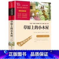 草原上的小木屋 [正版]昆虫记法布尔原著三年级必读的课外书小学生课外阅读书籍完整版四五六年级初中八年级初二世界名著儿童读