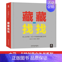 [正版]藏藏找找3d立体书纸上艺术馆大卫卡特创意8-9-10-99岁垮所年龄段成人生日礼物儿童小学生绘本图画籍亲子益智游