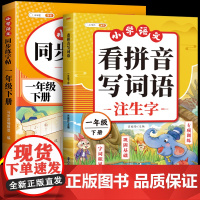 2025新一年级下册看拼音写词语练习人教版语文同步练字帖小学生练字帖每日一练专用拼音笔画笔顺硬笔书法练字帖天天练专项训练
