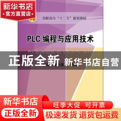 正版 PLC编程与应用技术 程龙泉,满海波 冶金工业出版社 97875024
